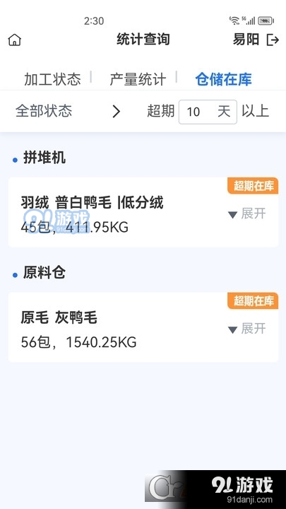 DMIP羽绒生产管理系统v1.2.9截图2