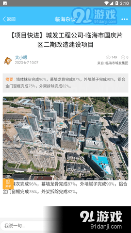 临海论坛v1.2.10截图2