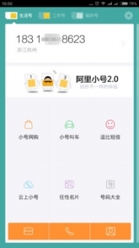 阿里小号appv2.9.12截图3