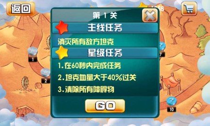 坦克战魂v1.6截图3