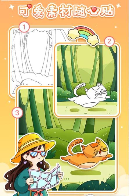 魔力贴贴v1.4.6截图1