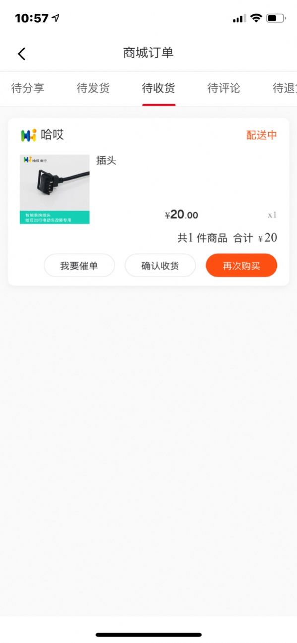 哈哎出行v1.11截图1