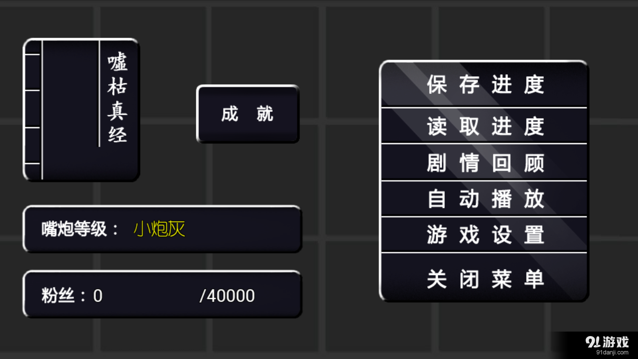 嘴炮大作战v1.3.0306截图4