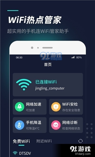 WiFi热点管家v1.0.4截图2