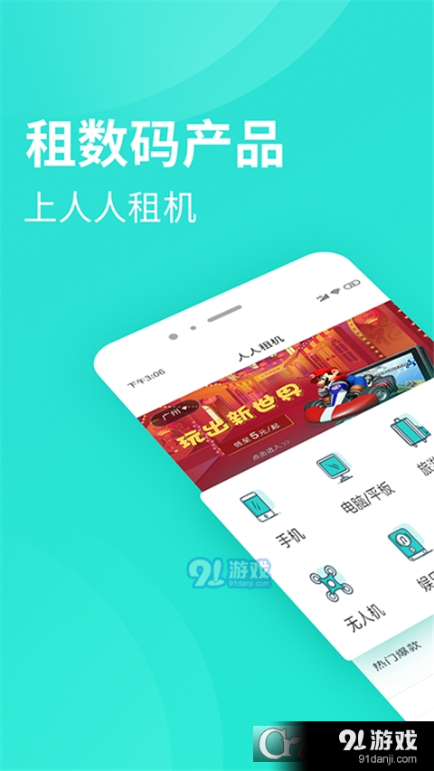 人人租机v2.7.8截图4