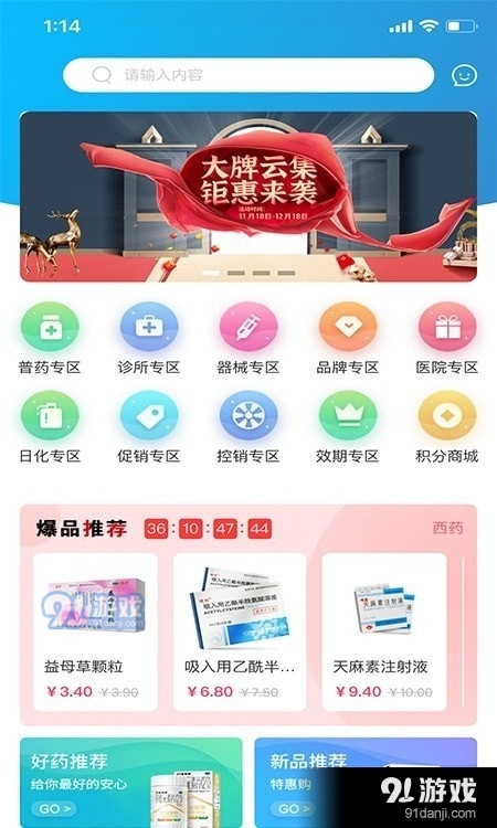 全康药云采v1.0.12截图3