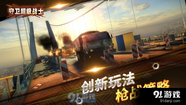 守卫超级战士v1.10截图1