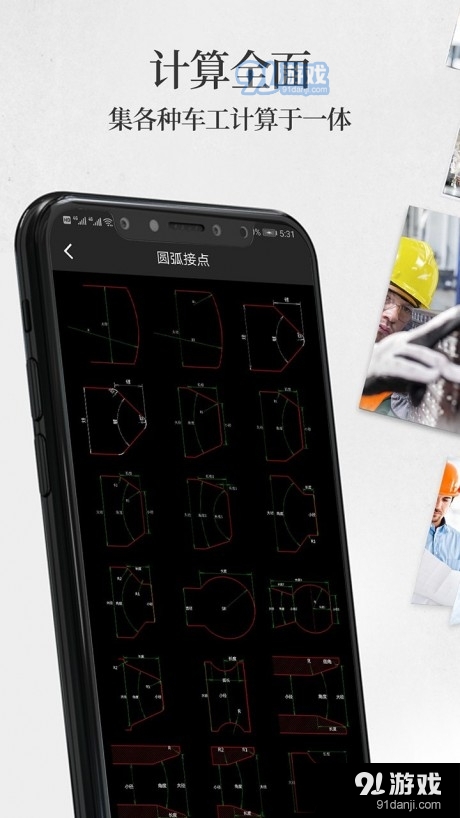 车工计算器v1.8截图1