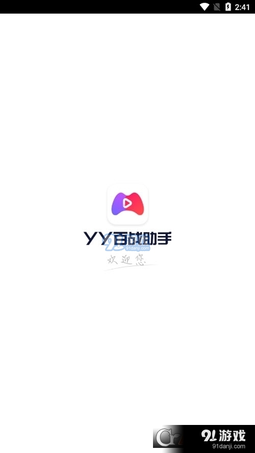 YY百战助手直播助手手机版v2.51.5截图1