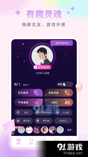 花样交友app安装v2.7.0.1551截图1