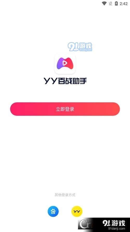 YY百战助手直播助手手机版v2.51.5截图2