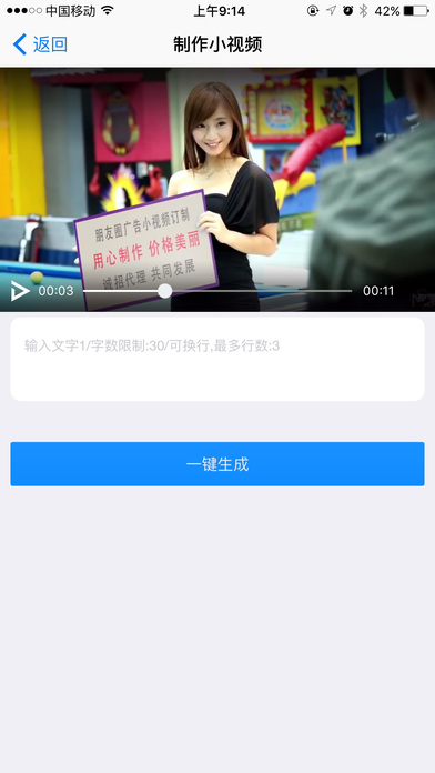 微视频装逼器v1.0.5截图2