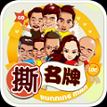 跑男撕名牌v1.3.4
