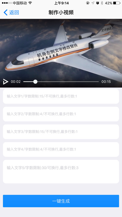 微视频装逼器v1.0.5截图1