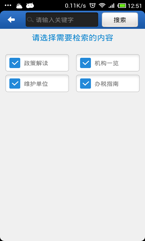 上海奉贤税务v3.12截图2