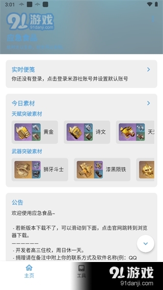 原神应急食品v1.3.04截图2