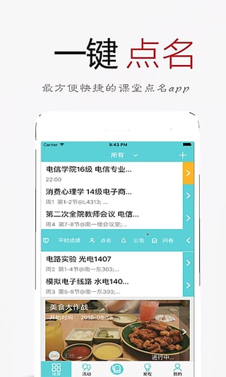 签到荚v2.5.14截图4