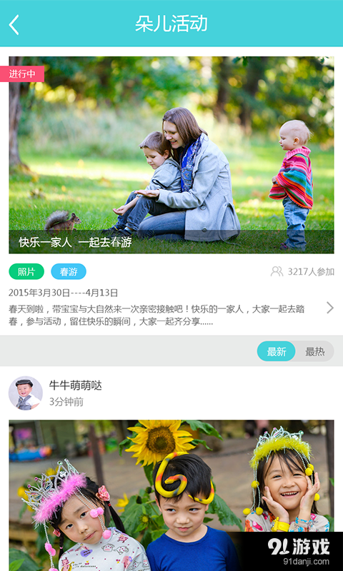 朵儿网v4.6.5截图2