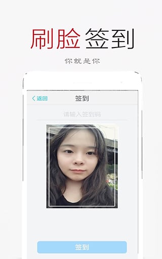 签到荚v2.5.14截图1