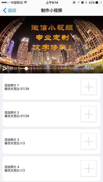 微视频装逼器v1.0.5截图3