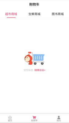 繁星校园v10012截图1