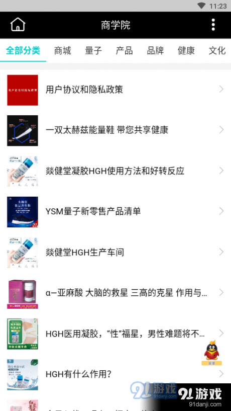 云联众享v1.9.5截图2