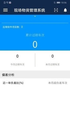 数字项目平台v2.6.7截图2