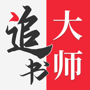 追书大师appv1.0.12