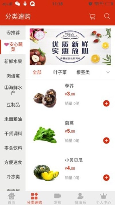 菜掌门v2.4.7截图3