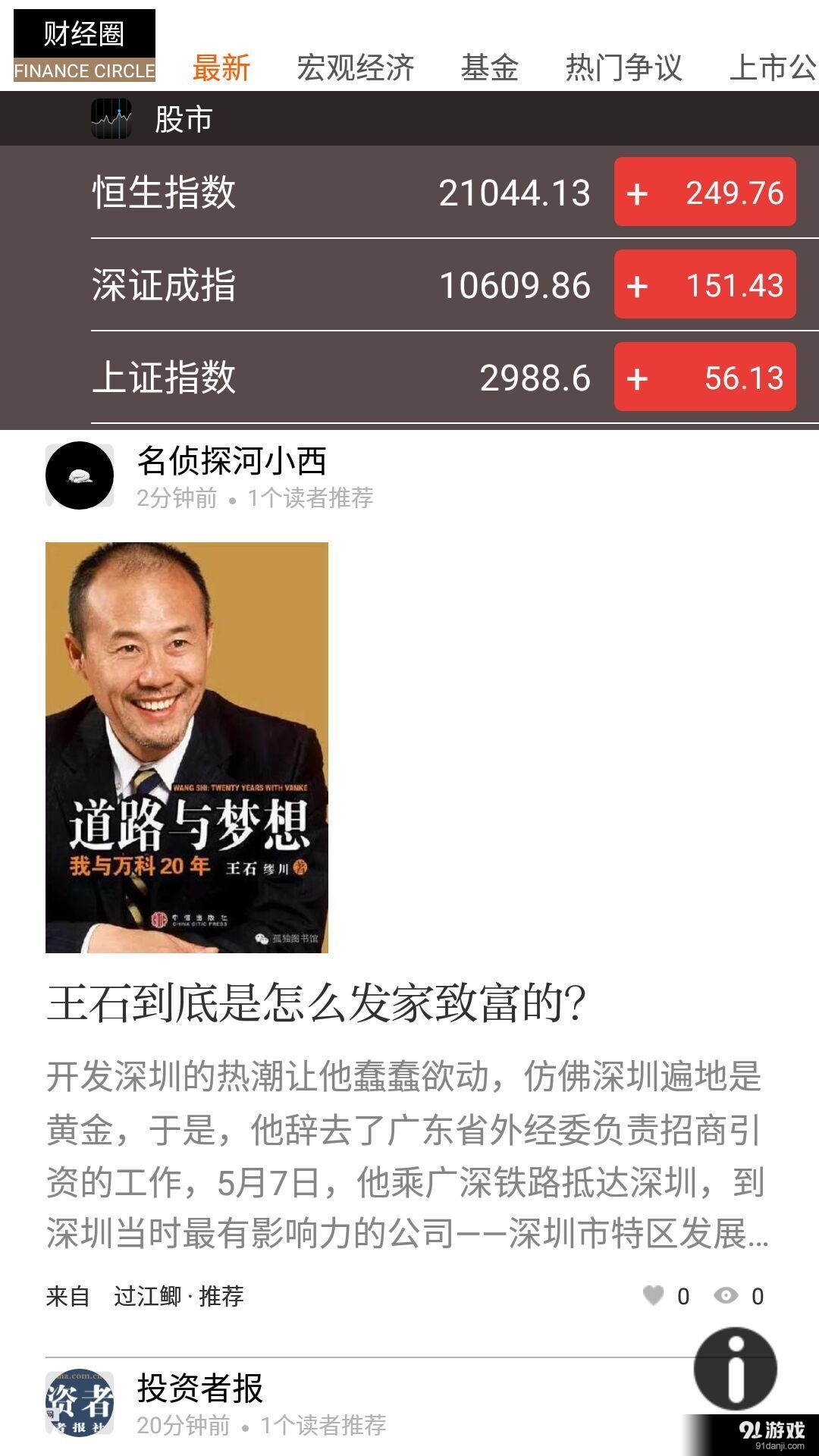 财经圈v1.3.11截图1