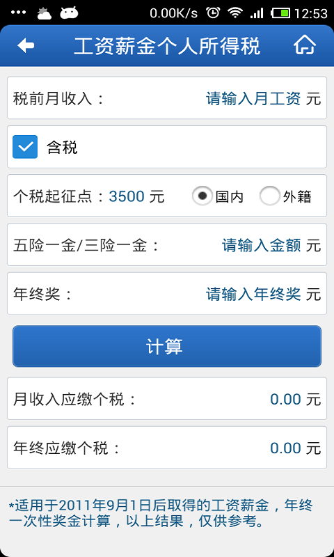 上海奉贤税务v3.12截图3