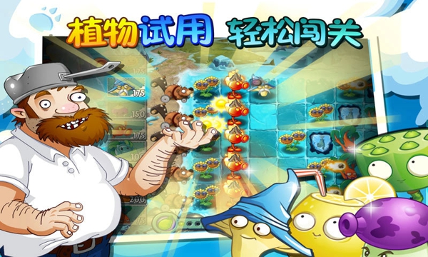 植物大战僵尸2高清版v2.3.4截图3