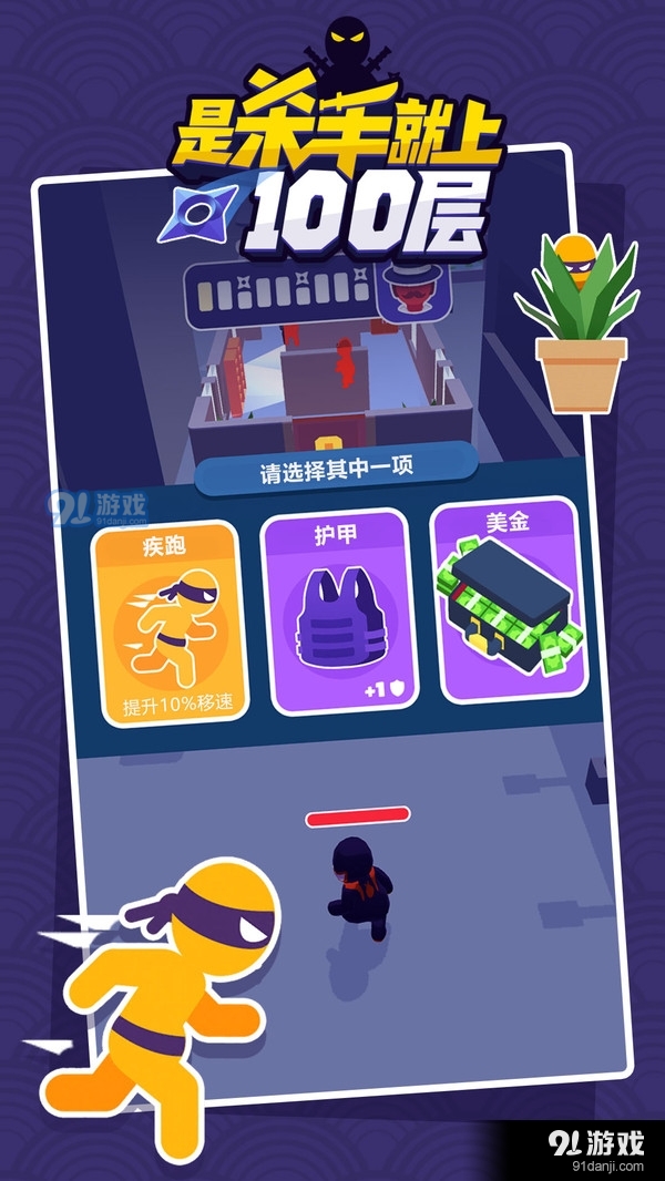 是杀手就上100层v1.3.6截图2