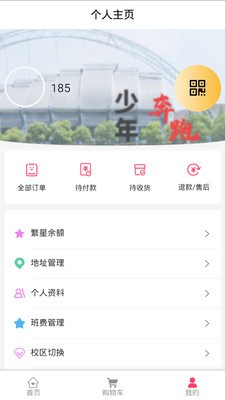 繁星校园v10012截图3