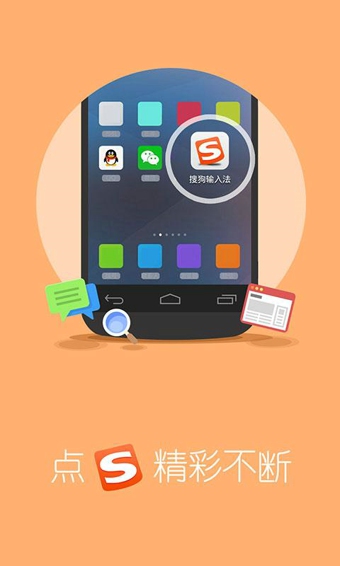 搜狗手机输入法v11.21.7截图3