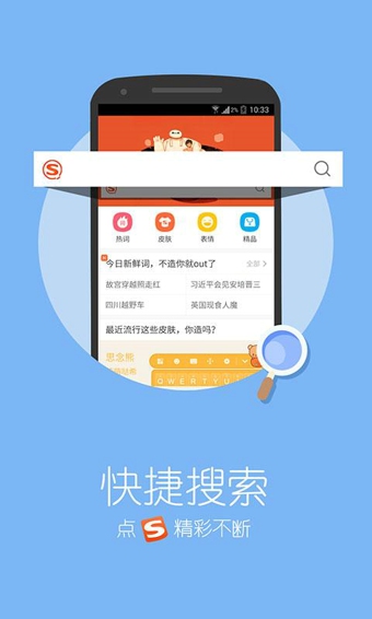 搜狗手机输入法v11.21.7截图2