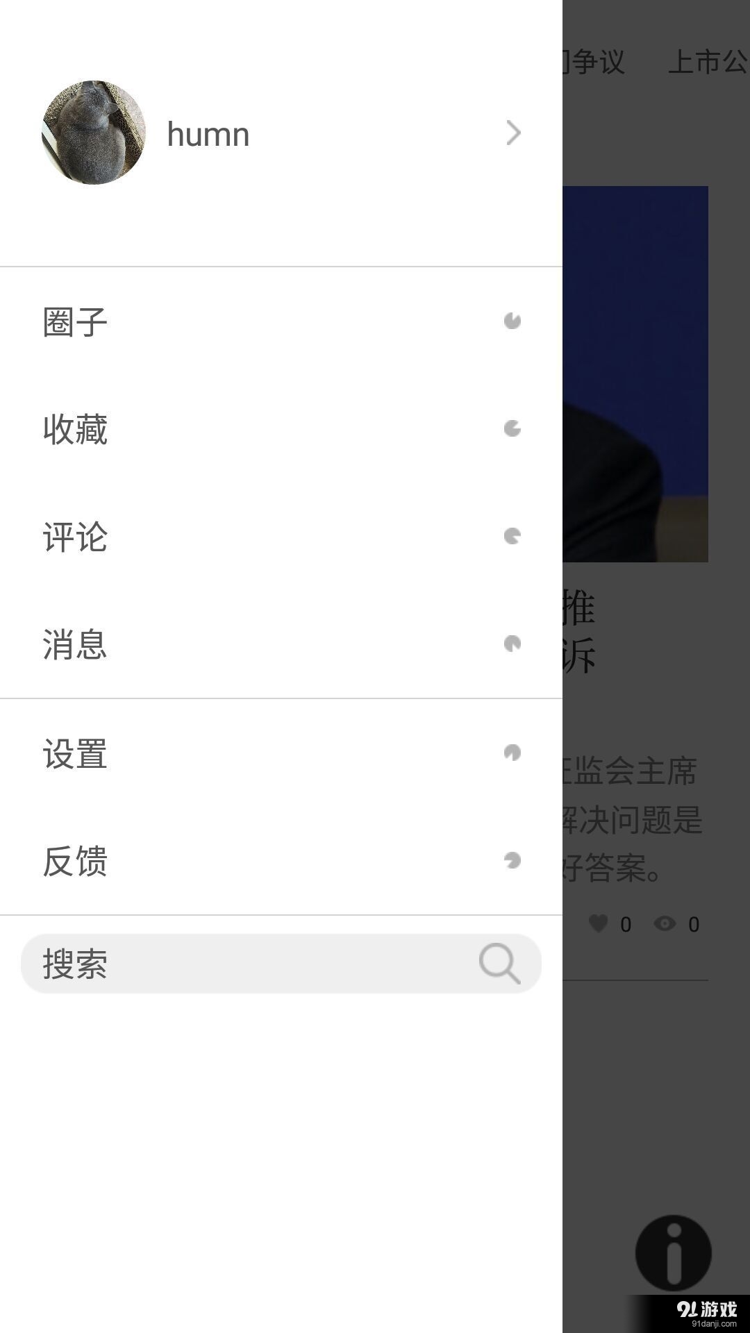 财经圈v1.3.11截图4