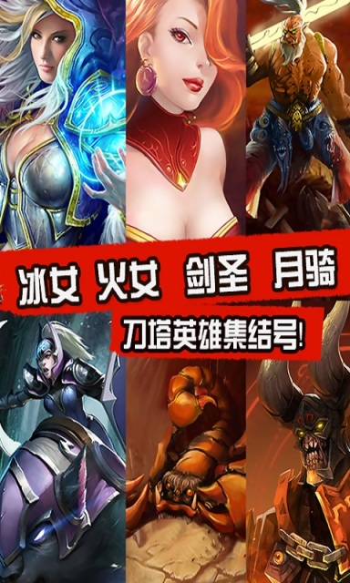 刀塔守卫战v2.8截图1