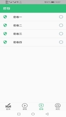 高级统计师题库v1.4.9截图4