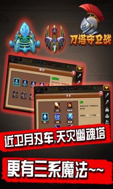 刀塔守卫战v2.8截图3