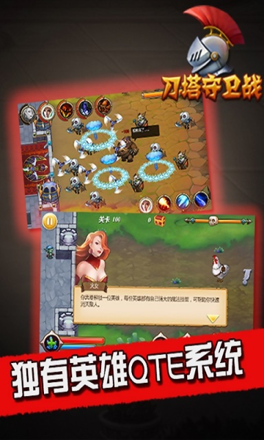 刀塔守卫战v2.8截图2