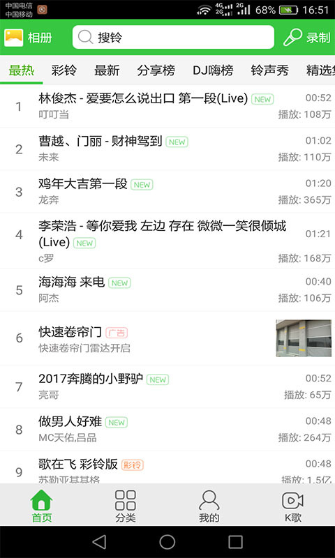 新年铃声v9.3.9.5截图1