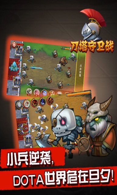 刀塔守卫战v2.8截图4