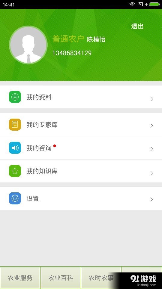微农科技v1.2.6截图4