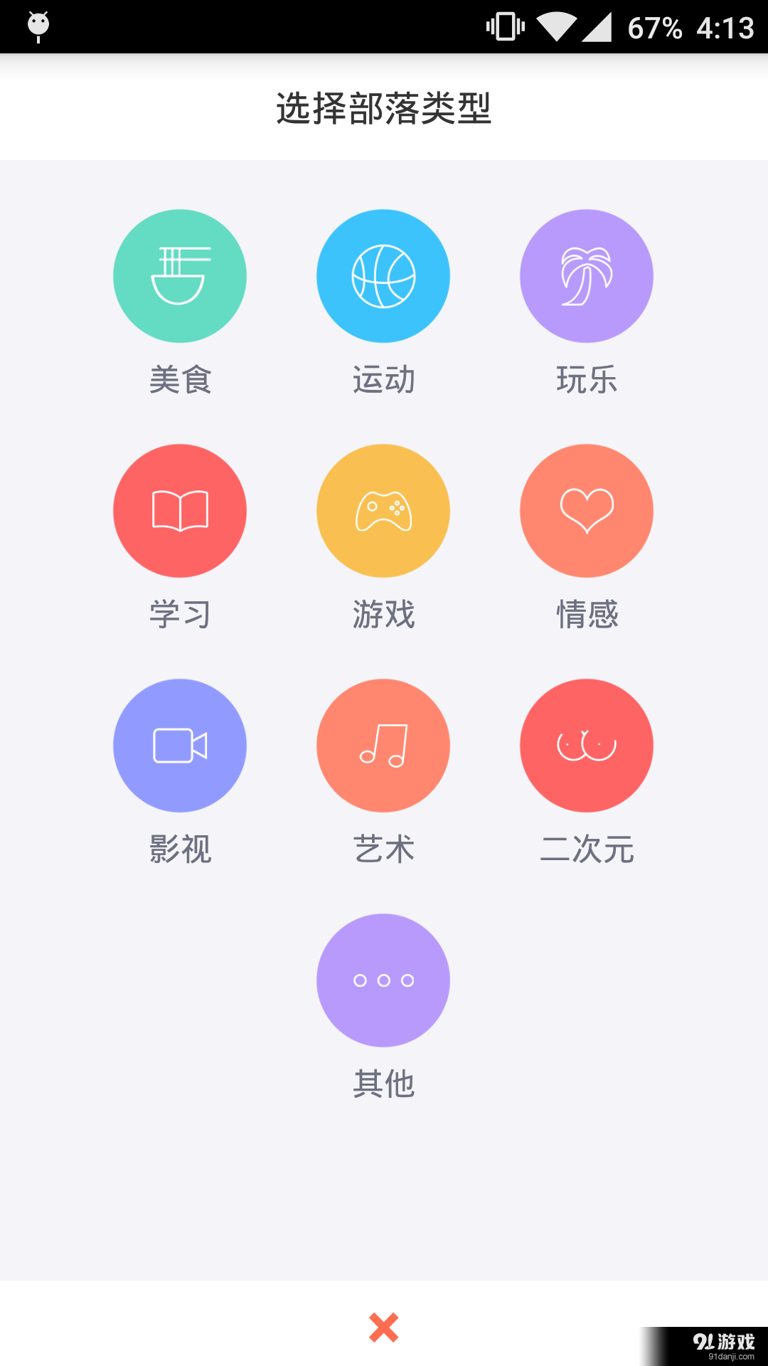 玩嗨v2.6.6截图1