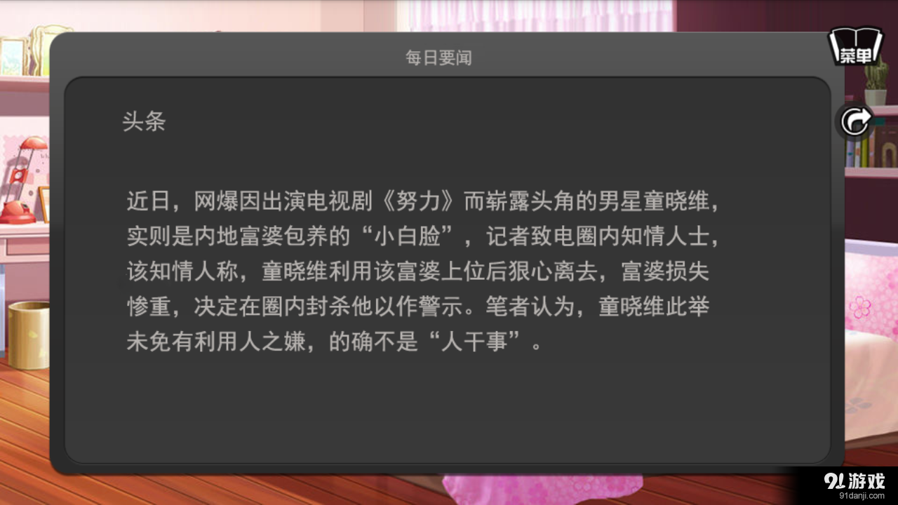 影视圈之旅v1.3.0306截图4