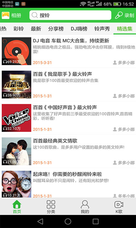 新年铃声v9.3.9.5截图2