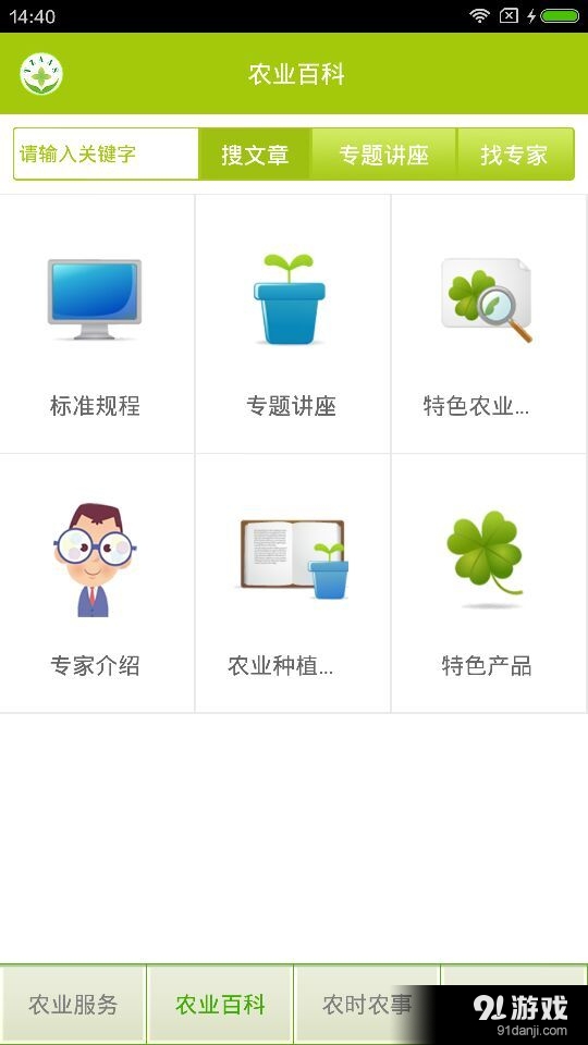 微农科技v1.2.6截图3