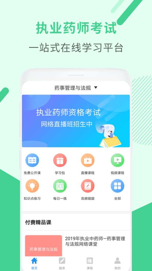 执业药师考试v1.6截图1
