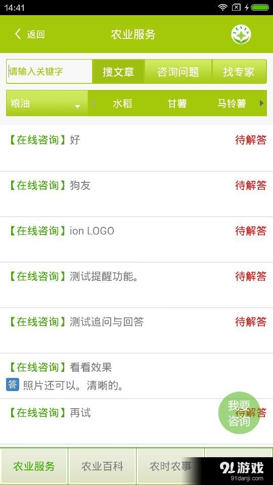 微农科技v1.2.6截图2